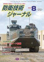防衛技術ジャーナル