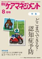 月刊ケアマネジメント 8月号 表紙