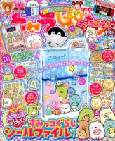 キャラぱふぇ 2019年9月号 (発売日2019年08月01日) 表紙