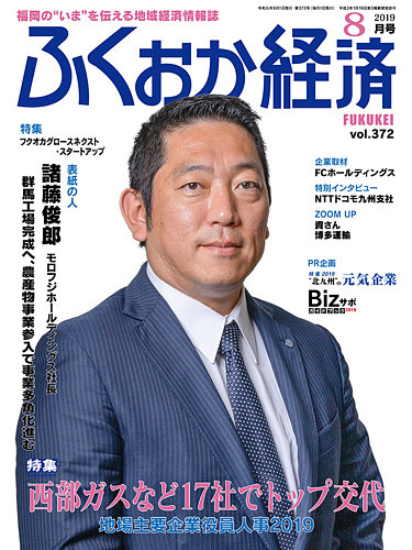 ふくおか経済 Vol 372 発売日19年08月01日 雑誌 定期購読の予約はfujisan