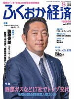 ふくおか経済 vol.372 表紙