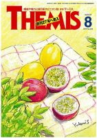 テーミス(THEMIS) ８月号 表紙