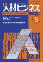 月刊人材ビジネス vol.397 表紙