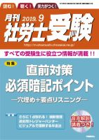 月刊 社労士受験 9月号 表紙