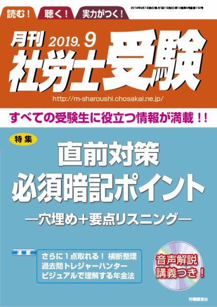 月刊 社労士受験 9月号 (発売日2019年08月01日) 表紙