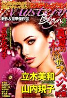 Mystery Blanc（ミステリーブラン） 2019年9月号 表紙