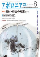 アポロニア21 8月号 表紙