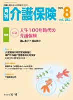 月刊介護保険 No.282 (発売日2019年08月01日) 表紙