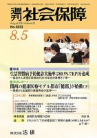 週刊社会保障 №3033 表紙