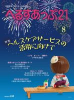 へるすあっぷ21 №418 表紙