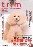 trim（トリム） Vol.63 表紙