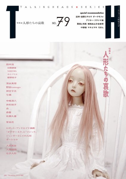 トーキングヘッズ叢書（TH Series） No.79 (発売日2019年07月31日) 表紙