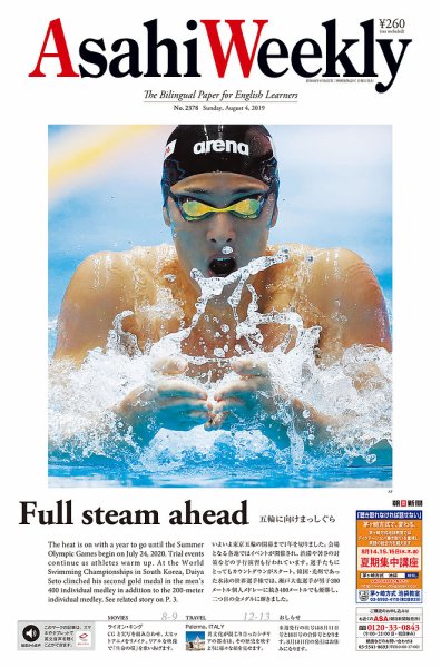 週刊英和新聞Asahi Weekly （朝日ウイークリー） 2019年8/4号 (発売日2019年08月02日) 表紙