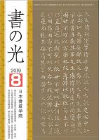 書の光 ８月号 表紙
