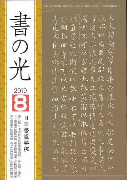 書の光 ８月号 (発売日2019年08月01日) 表紙