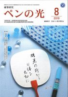 ペンの光 ８月号 表紙