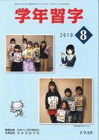 学年習字 ８月号 表紙