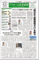 リフォーム産業新聞 19/08/05発売号 表紙