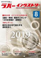 ラバーインダストリー 8月号 表紙