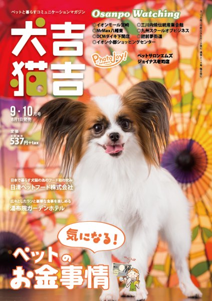 犬吉猫吉九州版　 214 (発売日2019年08月01日) 表紙