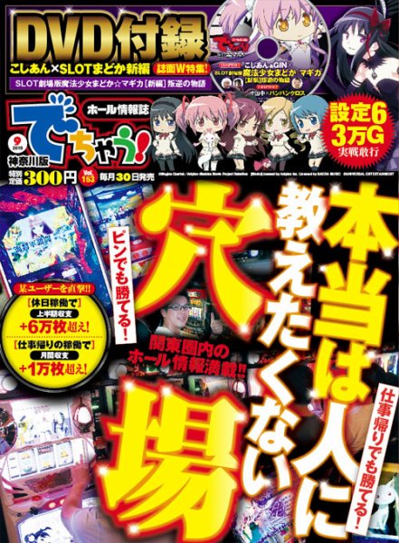 パチンコ＆パチスロ　でちゃう！神奈川版 2019年9月号 (発売日2019年07月30日) 表紙
