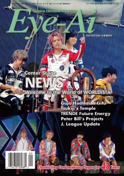 Eye-Ai（あいあい） 2019年9月号 (発売日2019年08月01日) 表紙