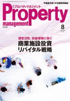 月刊プロパティマネジメント 2019年8月号 表紙