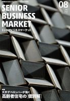 月刊シニアビジネスマーケット 2019年8月号 (発売日2019年08月01日) 表紙