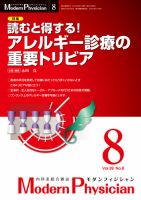 モダンフィジシャン（Modern Physician） 2019年No.8 (発売日2019年08月01日) 表紙