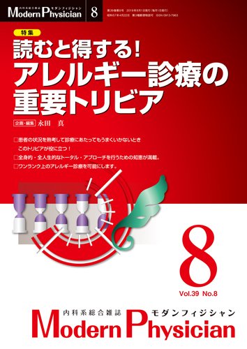モダンフィジシャン（Modern Physician） 2019年No.8 (発売日2019年08月01日) 表紙