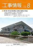 月刊　工事情報 509 表紙