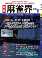 麻雀界 通巻第101号 表紙