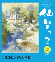仙台っこ 147 表紙