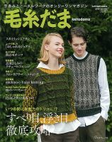 毛糸だま No.183 表紙