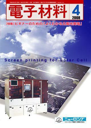 電子材料 2008年4月号 (発売日2008年03月28日) 表紙