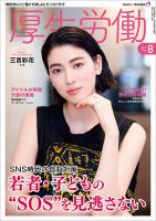 厚生労働 2019年8月号 (発売日2019年08月01日) 表紙