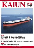 KAIUN（海運） 1103 表紙