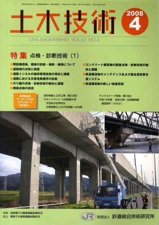 土木技術 2008年4月号 (発売日2008年04月01日) 表紙