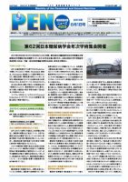 月刊栄養ニューズPEN 8月1日 表紙
