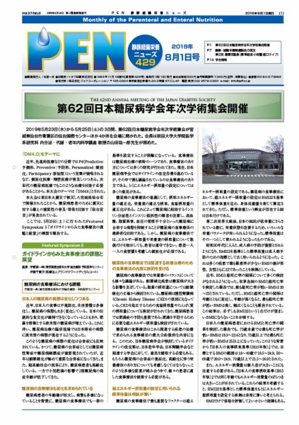 月刊栄養ニューズPEN 8月1日 (発売日2019年08月01日) 表紙