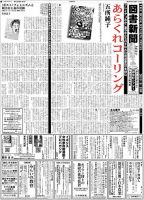 図書新聞 3411号 (発売日2019年08月03日) 表紙
