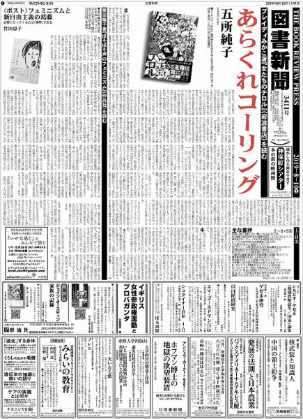 図書新聞 3411号 (発売日2019年08月03日) 表紙
