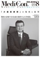 集中/MedicalConfidential  8月号 表紙