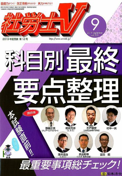 社労士V 2019年9月号 (発売日2019年08月01日) 表紙