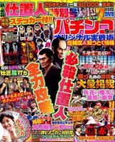 パチンコオリジナル実戦術 2019年9月号 (発売日2019年07月30日) 表紙