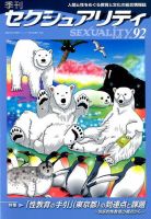 季刊 SEXUALITY (セクシュアリティ) 2019年7月号 表紙