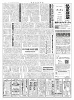 教育家庭新聞　教育マルチメディア 2019年8月号 表紙