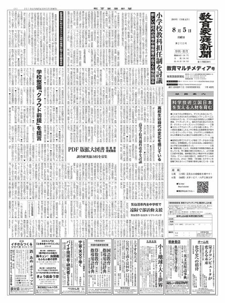 教育家庭新聞　教育マルチメディア 2019年8月号 (発売日2019年08月05日) 表紙