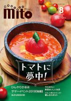 月刊みと 2019年8月号 表紙