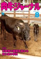 肉牛ジャーナル 2019年８月号 表紙